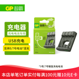 超霸（GP）充电器 5号AA/7号AAA镍氢电池充电器-E411商超同款