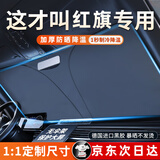 S.CHUANG汽车遮阳挡板防晒隔热遮光帘档罩车内前挡玻璃遮阳伞小车停车神器 红旗SUV遮阳伞HS5 H5 H9 H7