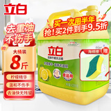 立白洗洁精柠檬香大桶按压瓶果蔬餐具净家庭装洁净去农残洗涤灵食品用 【8斤大桶】柠檬精 4.028kg 1桶
