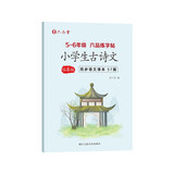 六品堂小学生古诗词字帖五年级六年级同步人教版语文课本硬笔书法描红字帖