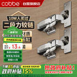 卡贝（cobbe）柜门铰链合页五金阻尼二段力轻音液压缓冲衣橱柜子铰链两只装直弯