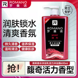 罗曼诺（ROMANO）沐浴露男士 持久留香滋润保湿香水沐浴乳 活力净爽醒肤600ml