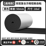 绿蔓（Lm）隔热棉保温棉防火防晒耐高温隔热材料保温板屋顶楼顶阳光房隔热板 黑/通用款50mm双层方格铝胶10㎡