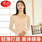 浪莎秋衣女单件上衣女士棉质薄款打底内衣内穿修身圆领紧身美体打底衫 肤色
