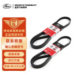 盖茨发电机空调皮带5PK1160+4PK920适配福美来323(10年-)1.6普力马