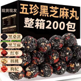 五珍黑芝麻丸核桃桑葚枸杞红枣黑芝麻丸黑芝麻无糖精即食休闲零食 五珍黑芝麻丸100个 500g