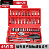 德力西电气汽修工具套装棘轮套筒扳手工具箱套装工业级修车工具多功能套装 加强款直柄46件小套装