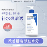 venrock神经酰胺保湿润肤乳255ml 身体补水保湿滋润柔润肌肤全身适用 【1瓶】保湿润肤乳