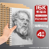 柏伦斯素描本速写本图画本素描纸速写纸绘画手绘本空白本彩铅纸水彩本水粉本活页柏伦斯美术马克笔本画画本 硬壳线圈【16K】60张*4本