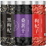 茶遇友桑葚干黑桑葚罐装干净无沙蜜饯果干三宝茶桑葚泡水即食免洗大颗粒 男人三宝茶【桑葚干+黑/红枸杞】