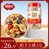 福事多水果坚果燕麦片1kg/桶 全谷物配方 0添加剂 冲泡即食早餐代餐速食