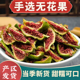 【官方店旗舰】新疆特产无花果干特大软糯原味零食即食阿图什中药材京东自有品牌孕妇下奶泡水喝煲汤正品 芭劳奈无花果125g /罐新货新鲜烘干非无添加