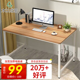 木以成居【20万好评】电脑桌台式加宽简易书桌办公家用简约写字桌 原木色