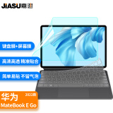 嘉速 适用华为MateBook E Go 12.35英寸二合一笔记本电脑键盘膜+高清屏幕膜 高清高透屏幕贴 易贴屏幕膜套装