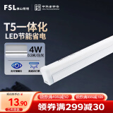 FSL佛山照明T5支架LED灯管一体化全套LED灯带0.3米4W日光色6500K