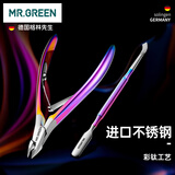 MR.GREEN德国指甲刀美甲死皮剪修指甲去死皮钳美甲进口工具Mr-1050Ti-plus
