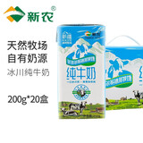 新农 冰川砖纯牛奶200g*20盒升级装新疆冰川牧场学生奶 【200g*20盒】