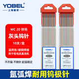 YOBEL钨针氩弧焊焊针北坞钨极针氩弧焊机乌针棒钨北钨电极氩弧焊枪配件 YOBEL灰头-焊铁2.4*150