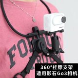 奇叶 挂脖支架适用影石insta360 GO3拇指相机go 3s运动相机go3s支架骑行自行车摩托车第一视角钓鱼路亚