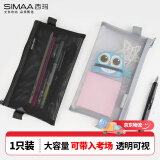 西玛（SIMAA）文具黑色透明网纱笔袋 考试笔袋 简约文具盒铅笔收纳袋 单个装 8144