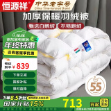 恒源祥A类55%白鹅绒羽绒被 秋冬季被子4.8斤 填充1200g 200*230cm白