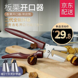 菲享 新款板栗开口器剥栗子剥板栗神器栗子开口剥壳机自动回弹板栗刀栗子开口剪板栗剥壳去皮工具 多功能板栗夹（去壳去毛开口三合一款）