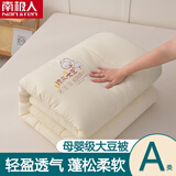 南极人（Nanjiren）被子秋冬大豆纤维被芯加厚冬被10斤棉被夏季空调被四季薄被芯被褥 A类棉麻大豆被米白色 150x200cm(4斤/春秋被)