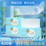 玉棉（yumian）原木抽纸家庭装整箱批发厨房餐巾纸面巾纸卫生纸家用 【新款】微笑抽纸3包