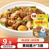 小熊驾到黄焖酱汁3袋 黄焖鸡酱料调味酱 黄焖鸡鸭肉猪蹄排骨调味品调味料