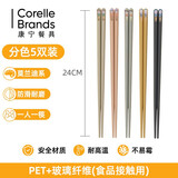 康宁餐具合金筷子家用高档抗菌防滑防霉耐高温分餐公筷家庭餐具五双装套装 【五双装】康宁炫丽合家欢筷