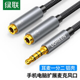 绿联耳机麦克风一分二转接线3.5mm音频线手机耳机二合一转换器头台式机笔记本电脑耳麦话筒分线器延长