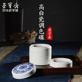 荣宝斋 高白瓷调色碟 青花瓷盖 文房四宝书法国画墨池墨碟笔架笔舔陶瓷器调色盘套装 高白瓷