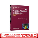产品设计的电磁兼容故障排除技术(IEEE EMC专家编著 电磁干扰/电磁兼容问题快速定位与排除)