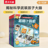 揭秘人工智能/计算机/科学/火车（5-10岁少儿科普翻翻书套装共4册）乐乐趣童书揭秘系列儿童启蒙科普立体书寒假阅读寒假课外书课外寒假自主阅读假期读物省钱卡