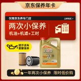 嘉实多（Castrol）机油保养双次卡 嘉实多智E极护全合成 机油机滤工时 0W-20 C5 4L