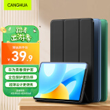 CangHua 适用华为平板电脑Matepad2023保护套 11.5英寸标准版/柔光版华为平板保护壳全包超薄防摔皮套 黑