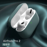 织尔  苹果Air Pods Pro2蓝牙耳机保护套防尘防摔防滑防指纹液态软硅胶可充电apple保护壳 【暗夜绿】AirpodsPro2