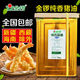 金锣食用猪油5斤精炼起酥油猪板油2斤炒菜拌面拌饭烘焙汤面 精炼猪油【纯香】15kg