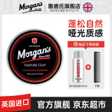 MORGAN'S雅痞氏发泥男士哑光自然蓬松造型发蜡清香强力定型摩根斯英国进口