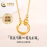 中国黄金（CHINA GOLD）黄金项链吊坠莫比乌斯金项链女双环足金套链送老婆生日礼物 莫比乌斯项链约2.7g+礼盒