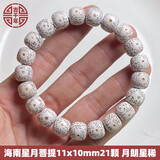 吉千年海南星月菩提手串绕指柔原生态阴皮绿皮未脱脂老型桶珠生日礼物 星月菩提11x10mm19颗月朗星稀