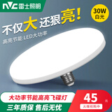 雷士照明（NVC） 雷士照明led灯泡大功率超亮飞碟灯家用e27螺口商用节能灯光源 白色 30W 白光
