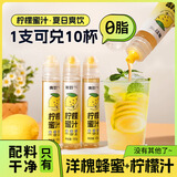 众天 果味蜂蜜柠檬水 果蜜0脂肪便携新鲜柠檬蜂蜜泡水 130g*3瓶装