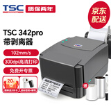 TSC【2年官保】TSC条码打印机TTP-342 Pro 自动剥离标签打单机吊牌价签热转印不干胶标签打印机 TTP-342Pro【300dpi】带剥离含哑银纸