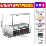 班吉烤肠机商用小型台湾热狗机全自动烤香肠机台式烤火腿肠机恒温烤肠机热狗机烤香肠机电火腿肠机器 7管双控温（不带门）