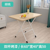 坤奉可折叠餐桌家用多功能简易方桌户外便携摆摊桌小户型客厅阳台长桌 胡桃色【60*40*50】双杠烤漆腿
