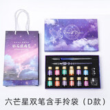 浪华手工水晶笔玻璃笔蘸水笔星空笔复古学生用沾墨水创意可爱生日套装 六芒星双笔含手拎袋（D款)