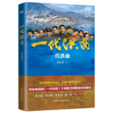 一代洪商 小说