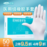 可孚【上市品牌】医用PVC手套橡胶加厚一次性检查手套外科手术牙科实验厨房清洁食品加工乳胶手套 【橡胶加厚款】医用无粉50只装 M