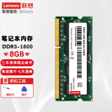 联想（Lenovo） 原装笔记本内存条 DDR3-1600内存 8G Y470/Z565/K49